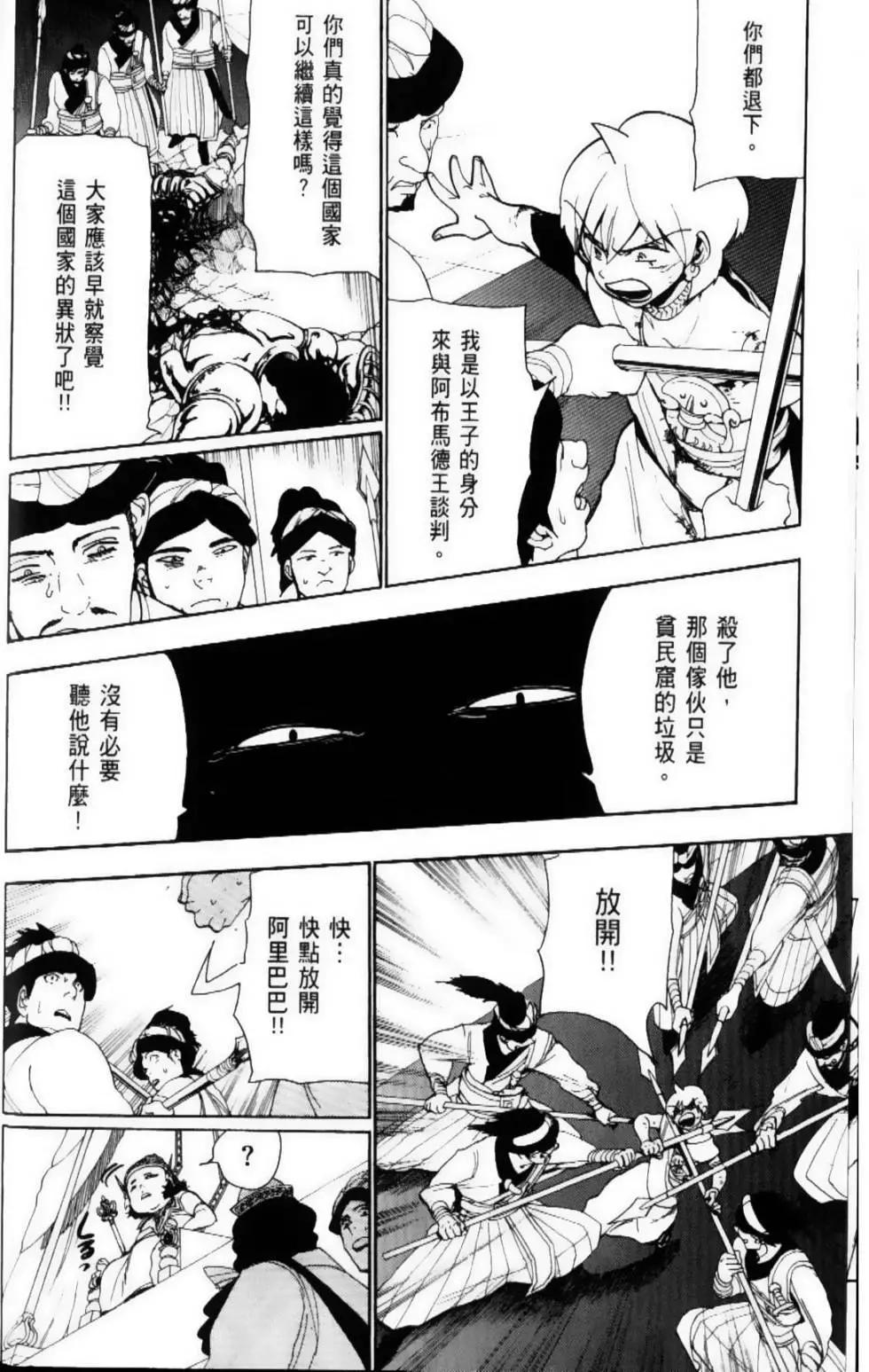 《MAGI魔奇少年》第07卷 第36页