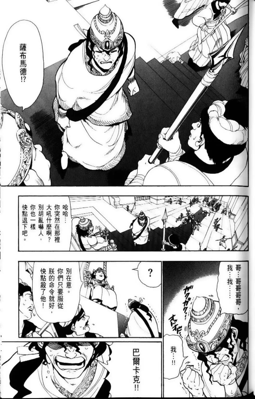 《MAGI魔奇少年》第07卷 第37页