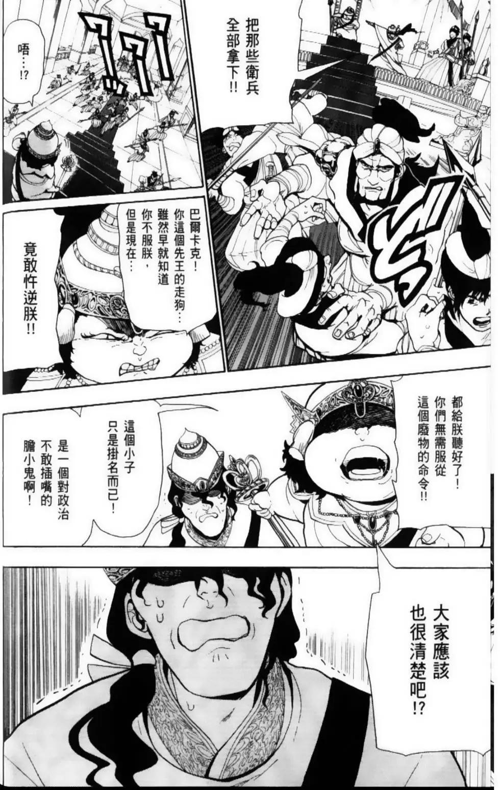 《MAGI魔奇少年》第07卷 第38页