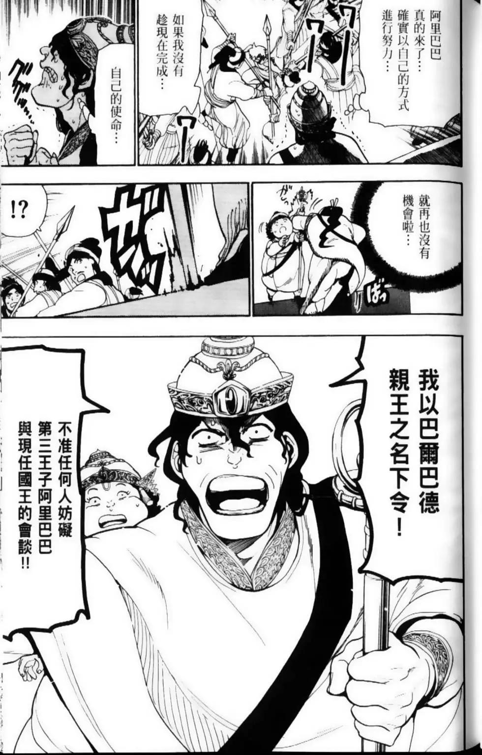 《MAGI魔奇少年》第07卷 第39页