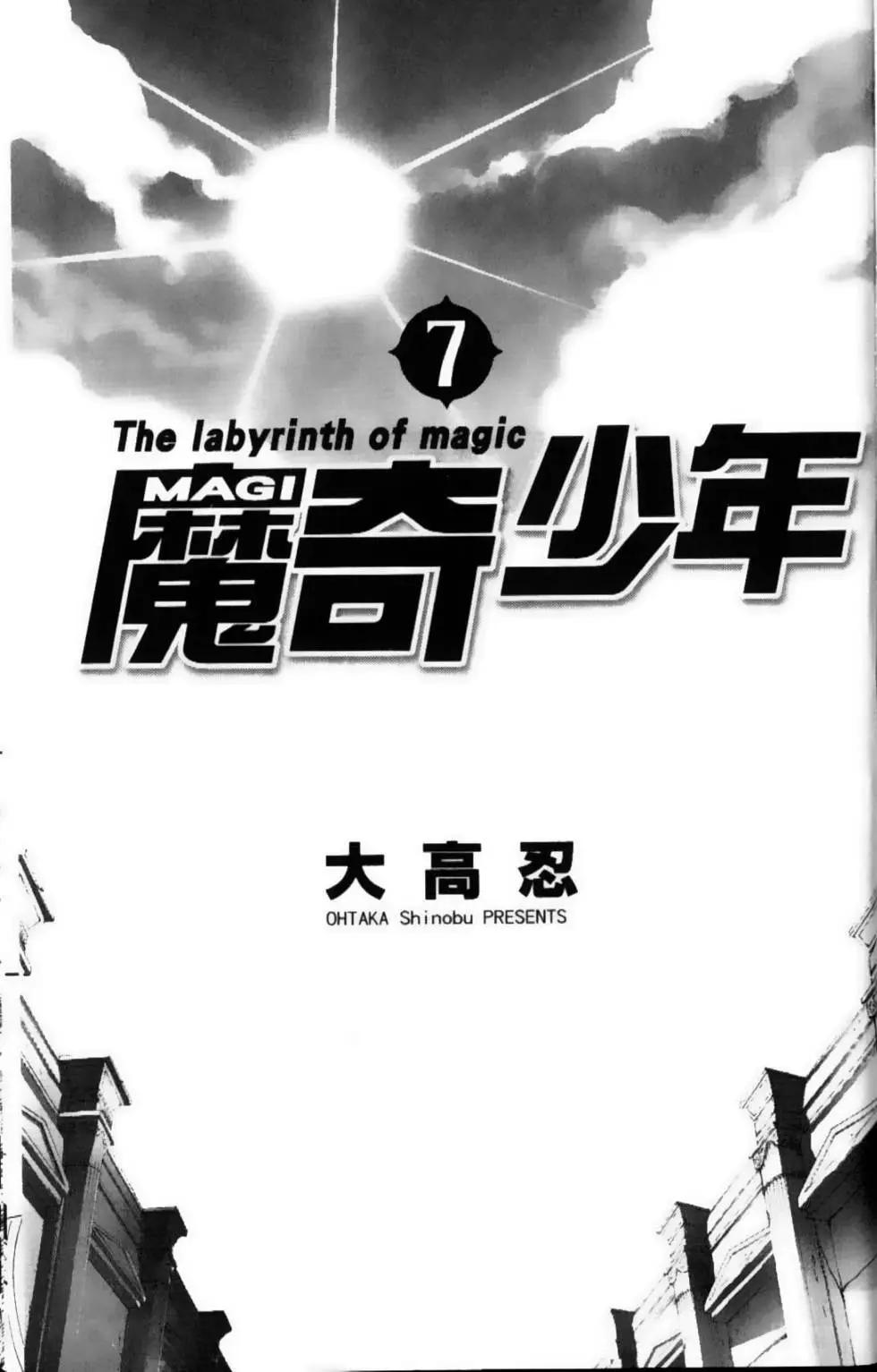《MAGI魔奇少年》第07卷 第3页