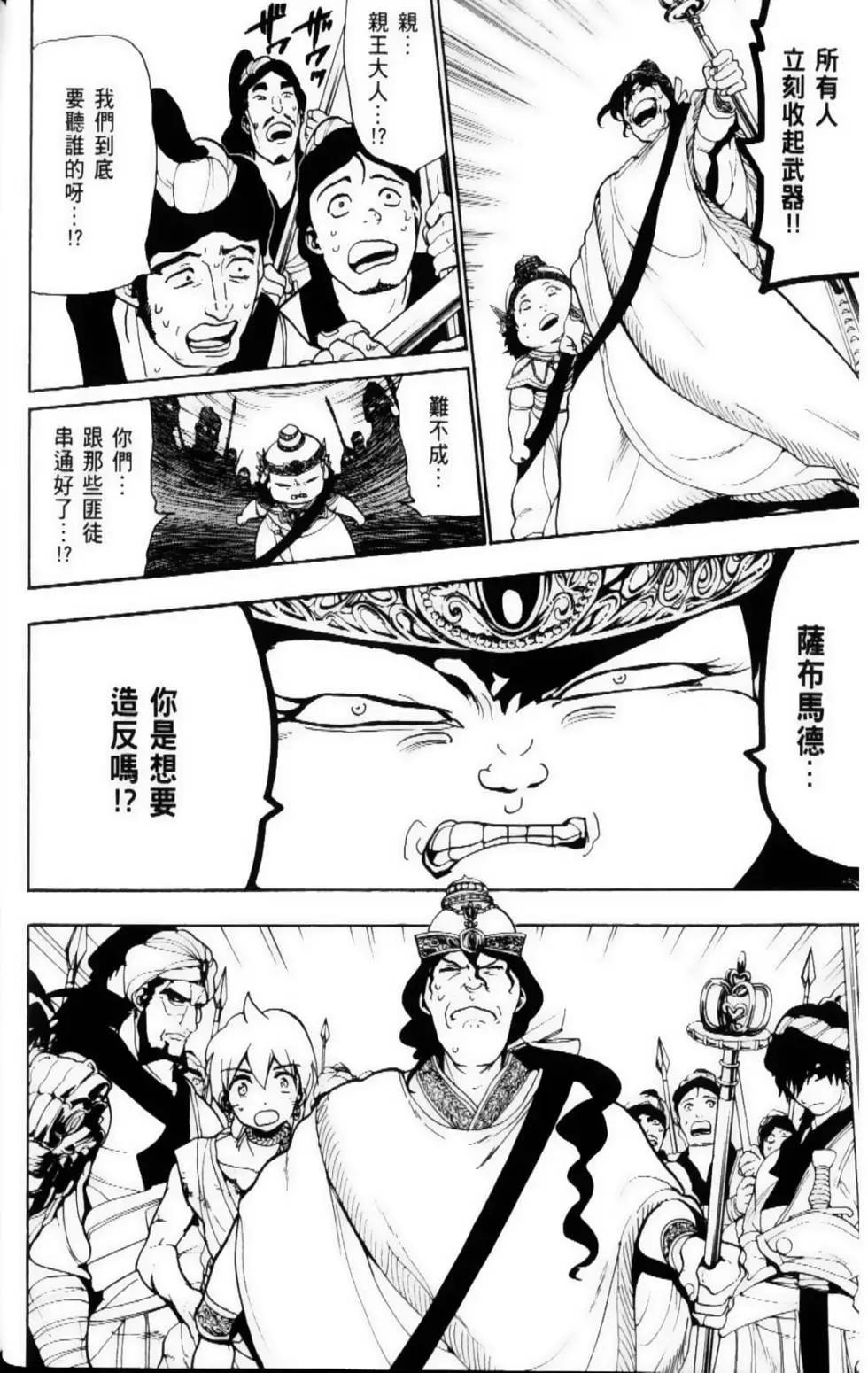 《MAGI魔奇少年》第07卷 第40页