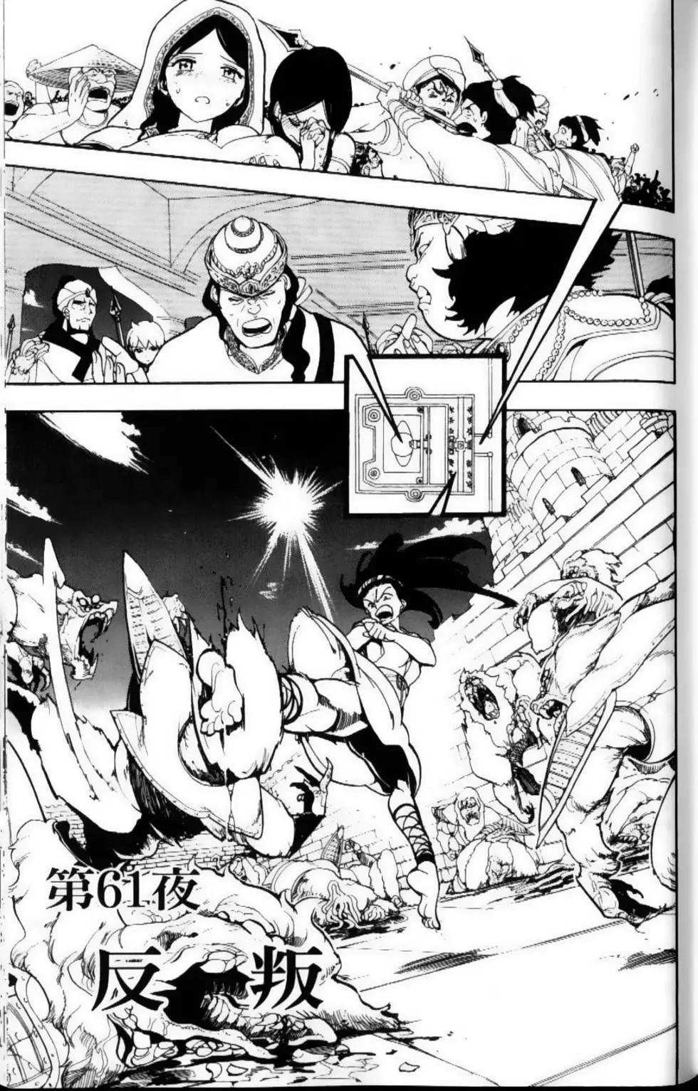 《MAGI魔奇少年》第07卷 第41页