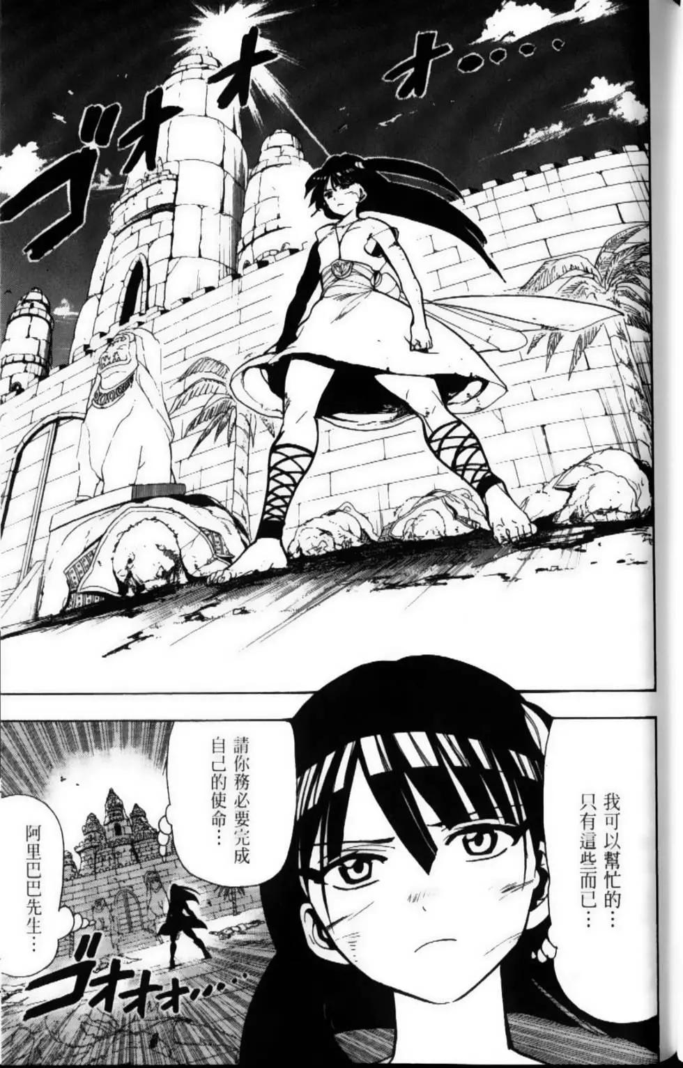《MAGI魔奇少年》第07卷 第43页