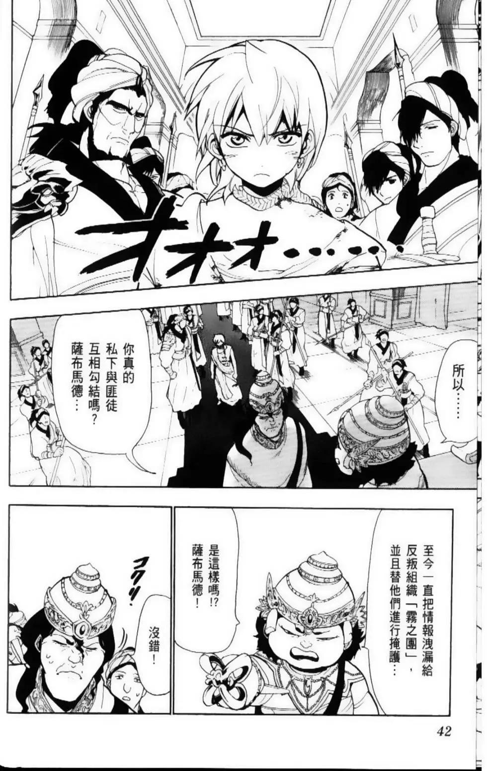 《MAGI魔奇少年》第07卷 第44页