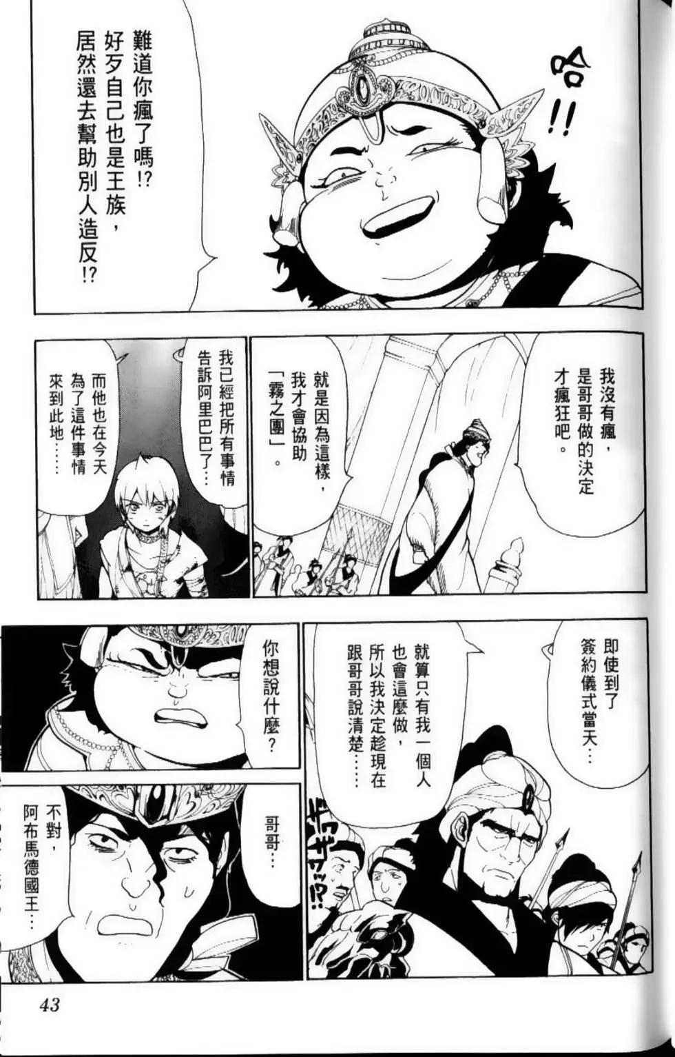 《MAGI魔奇少年》第07卷 第45页