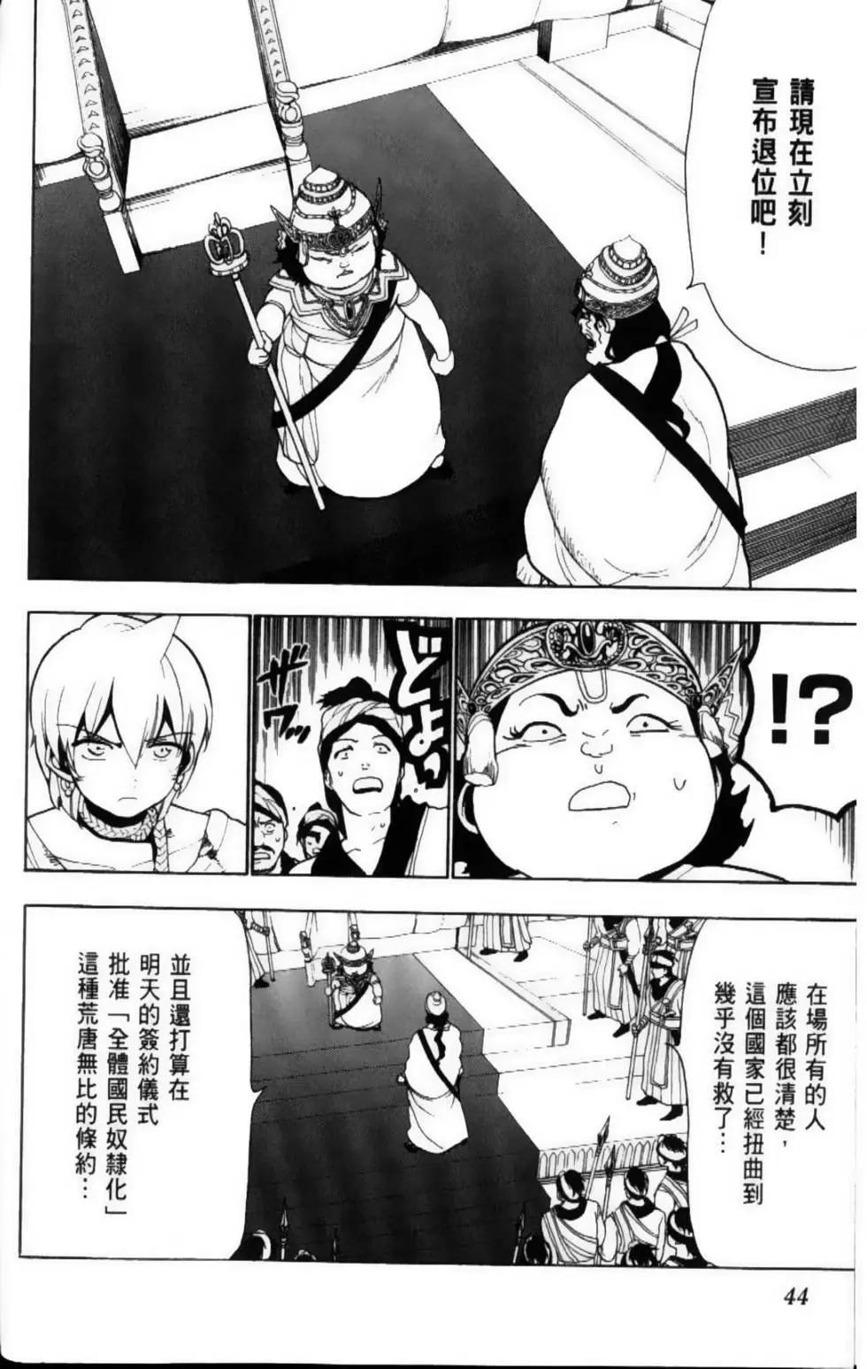 《MAGI魔奇少年》第07卷 第46页