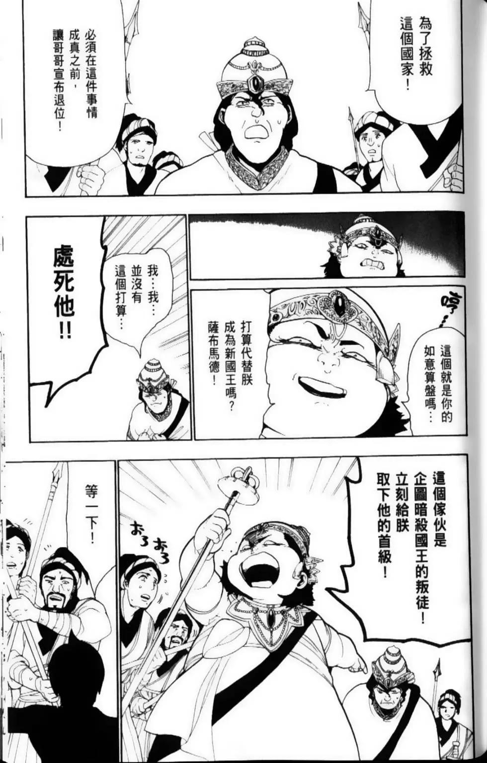 《MAGI魔奇少年》第07卷 第47页
