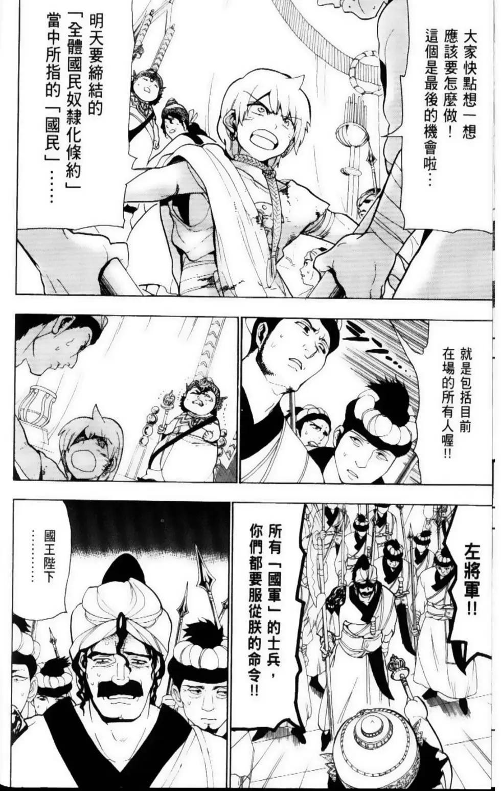 《MAGI魔奇少年》第07卷 第48页
