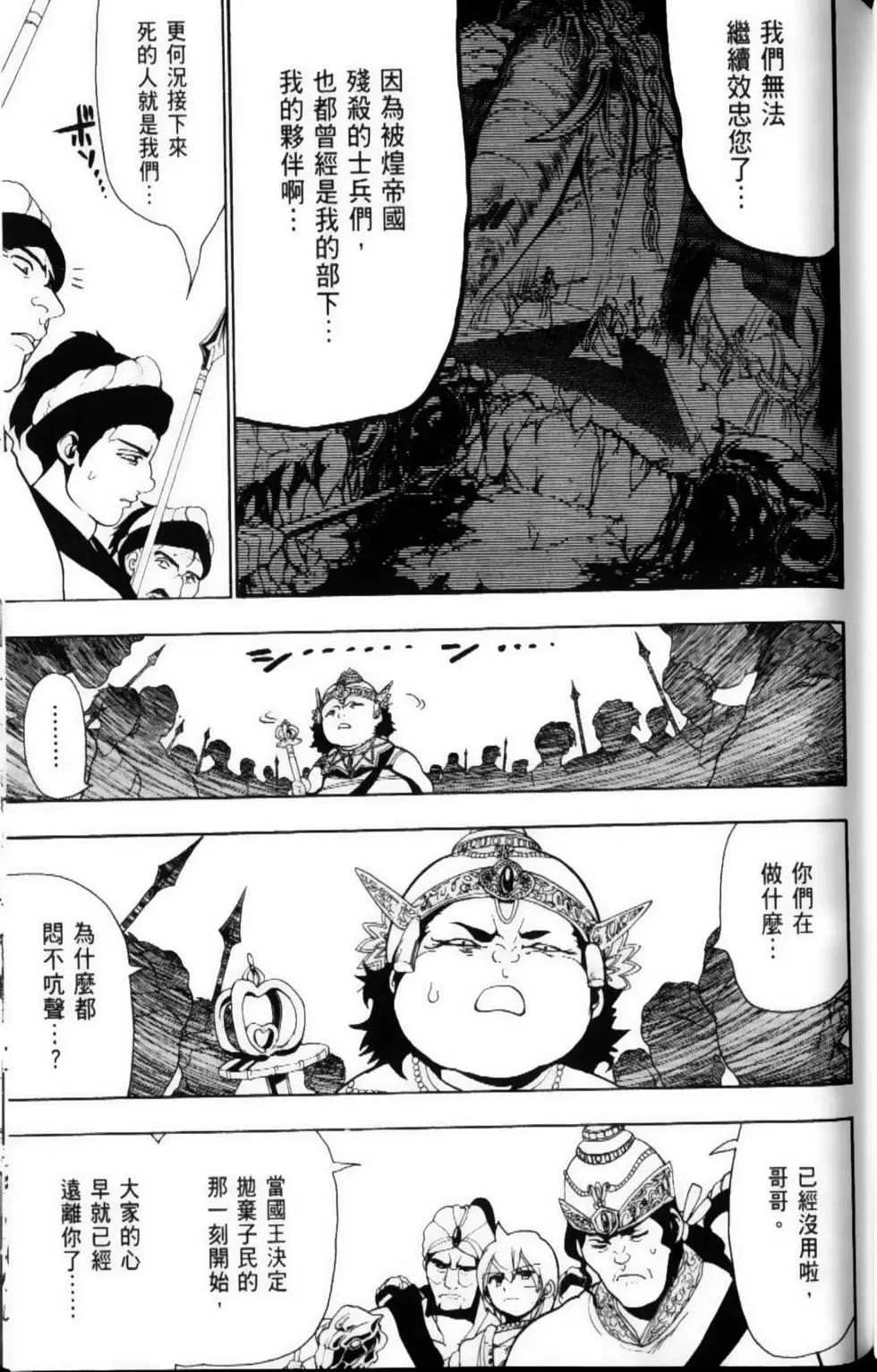 《MAGI魔奇少年》第07卷 第49页