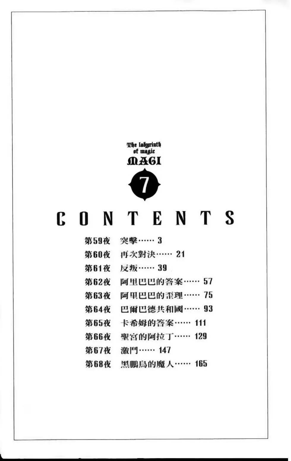 《MAGI魔奇少年》第07卷 第4页