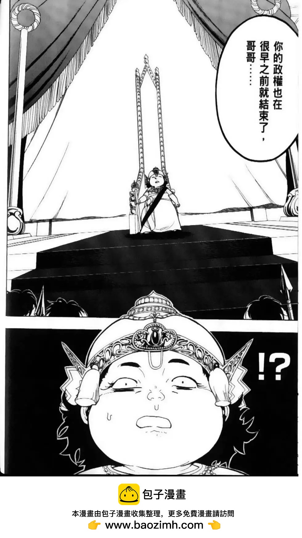 《MAGI魔奇少年》第07卷 第50页