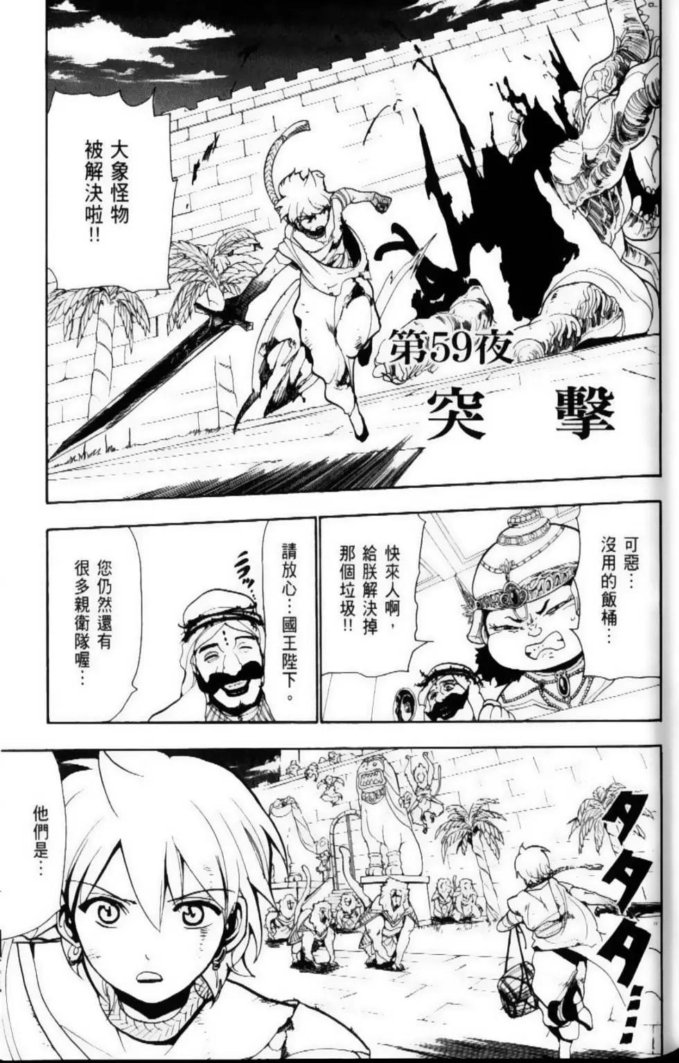 《MAGI魔奇少年》第07卷 第5页
