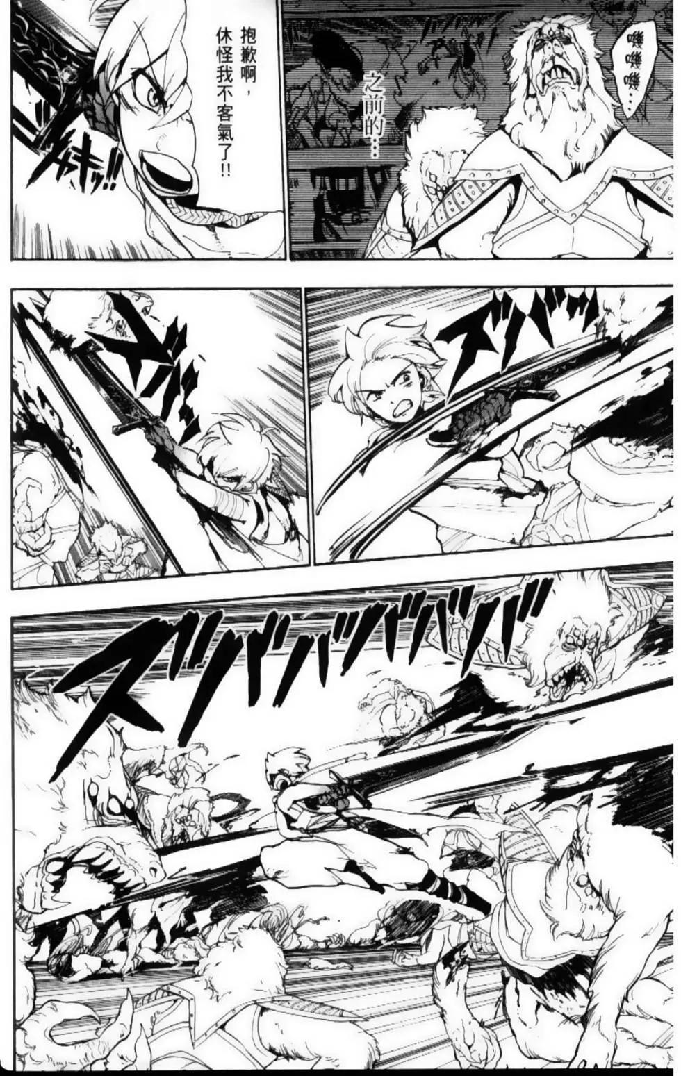 《MAGI魔奇少年》第07卷 第6页
