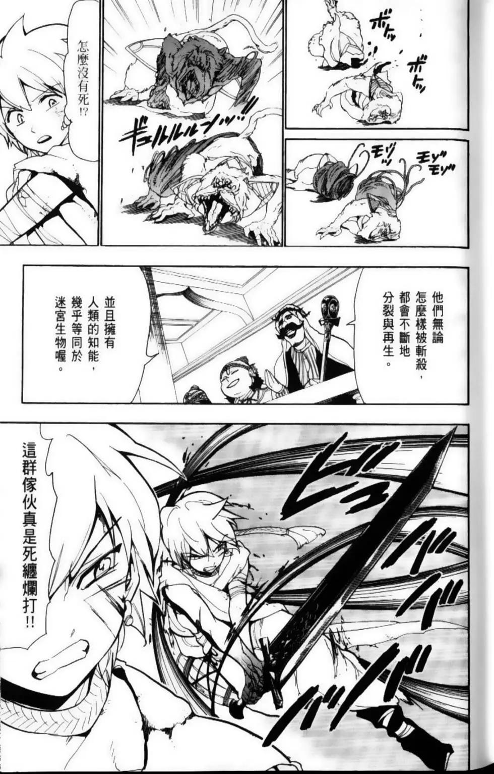 《MAGI魔奇少年》第07卷 第7页