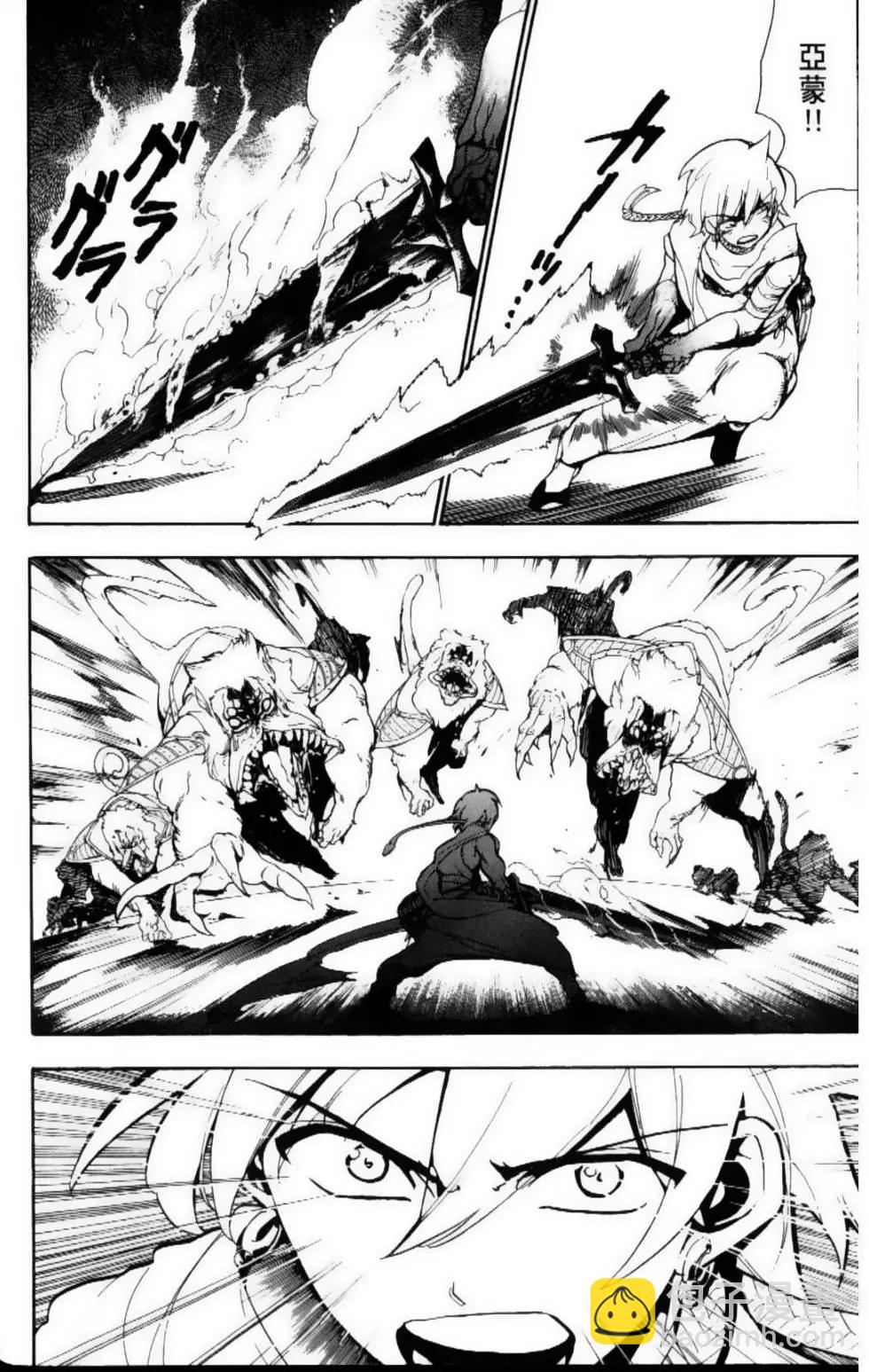 《MAGI魔奇少年》第07卷 第8页