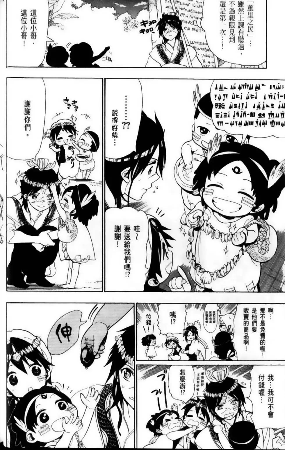 《MAGI魔奇少年》第10卷 第10页