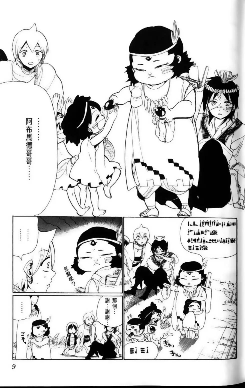 《MAGI魔奇少年》第10卷 第11页