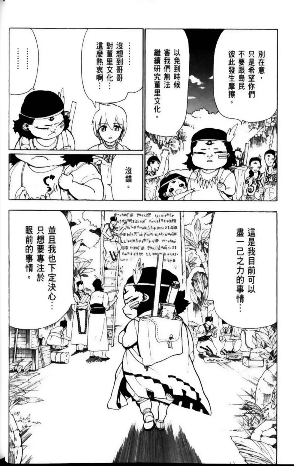 《MAGI魔奇少年》第10卷 第12页