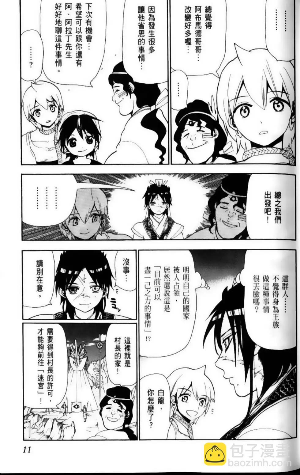 《MAGI魔奇少年》第10卷 第13页