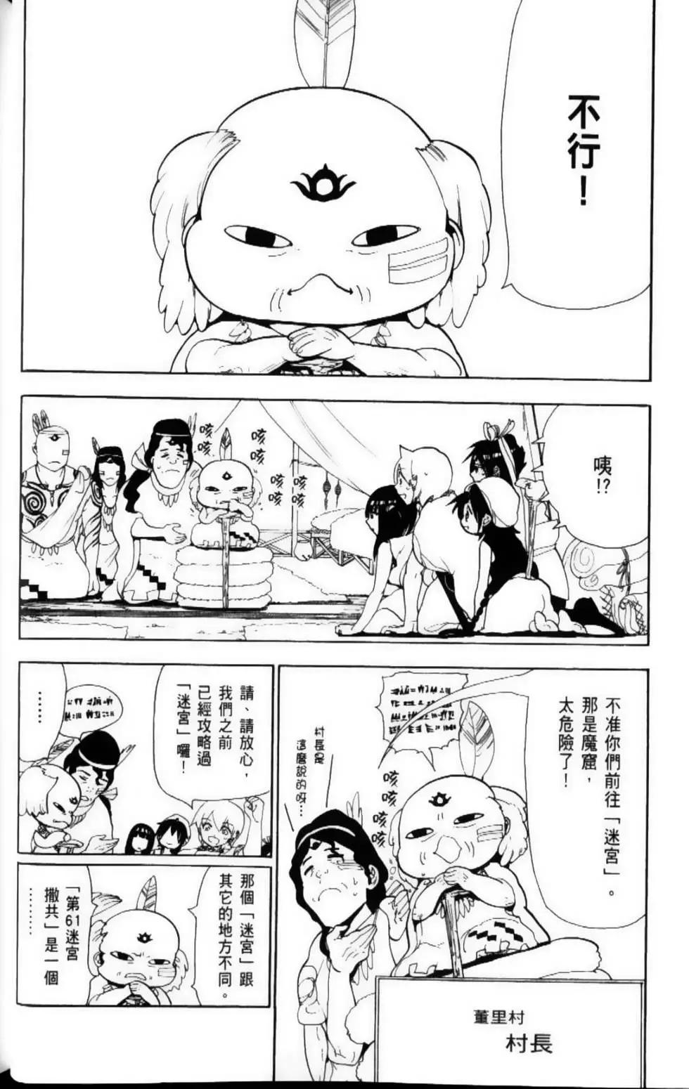 《MAGI魔奇少年》第10卷 第14页