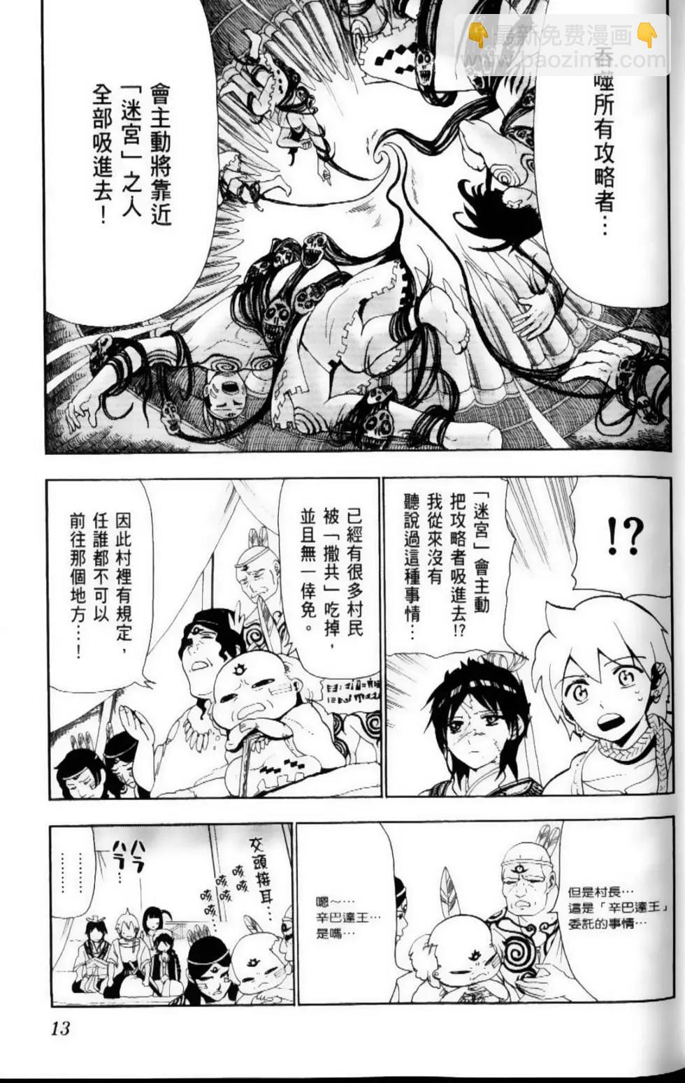 《MAGI魔奇少年》第10卷 第15页