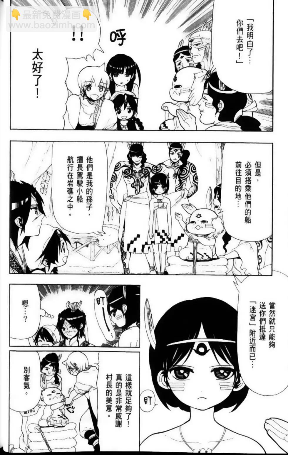 《MAGI魔奇少年》第10卷 第16页
