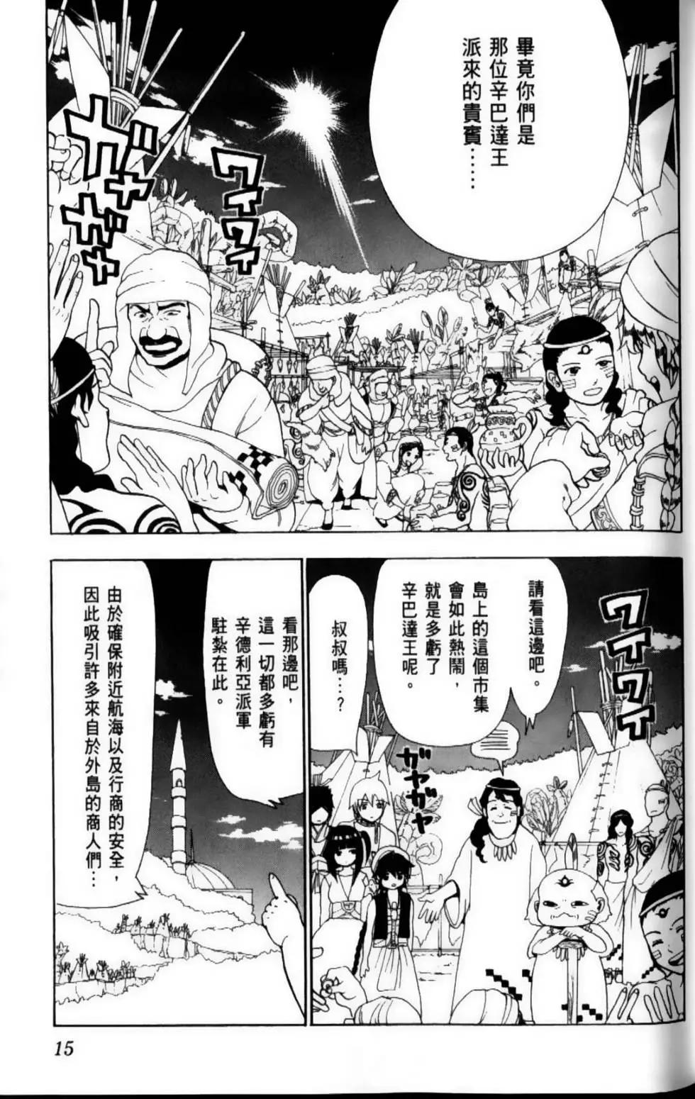 《MAGI魔奇少年》第10卷 第17页