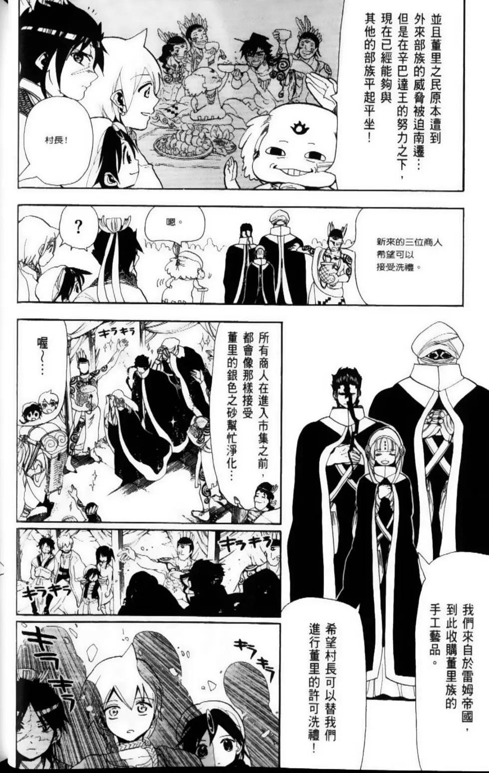 《MAGI魔奇少年》第10卷 第18页