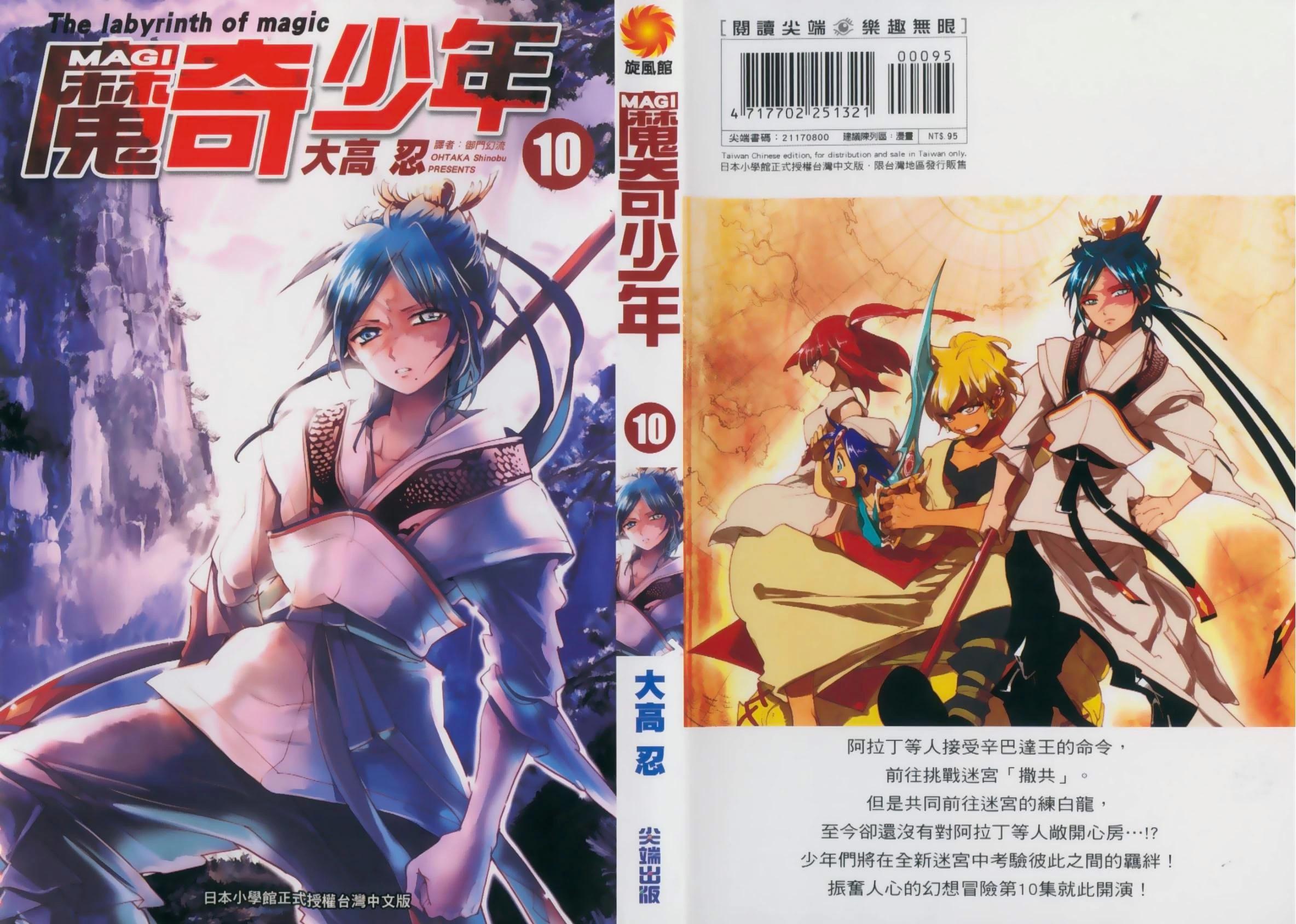 《MAGI魔奇少年》第10卷 第1页