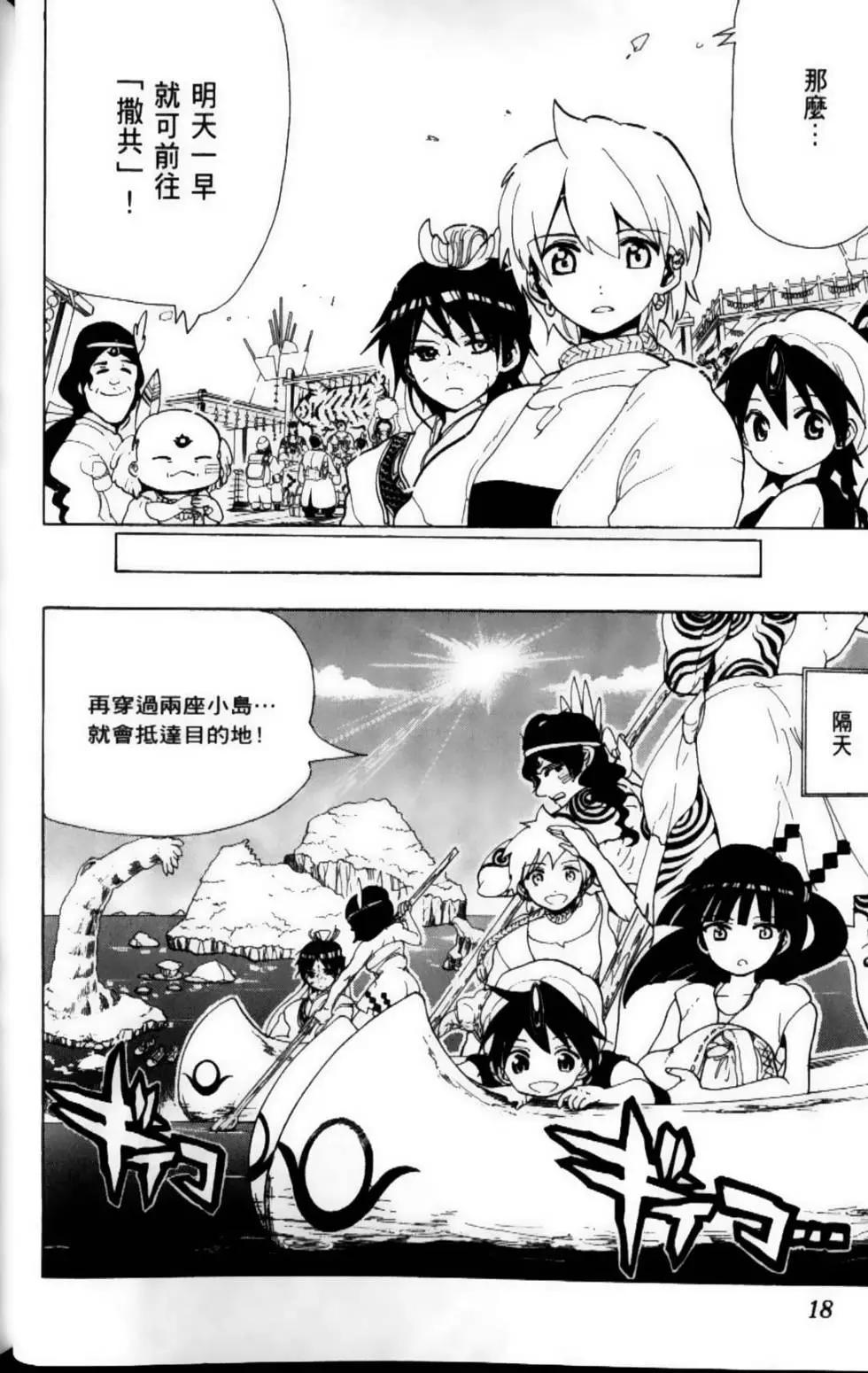 《MAGI魔奇少年》第10卷 第20页