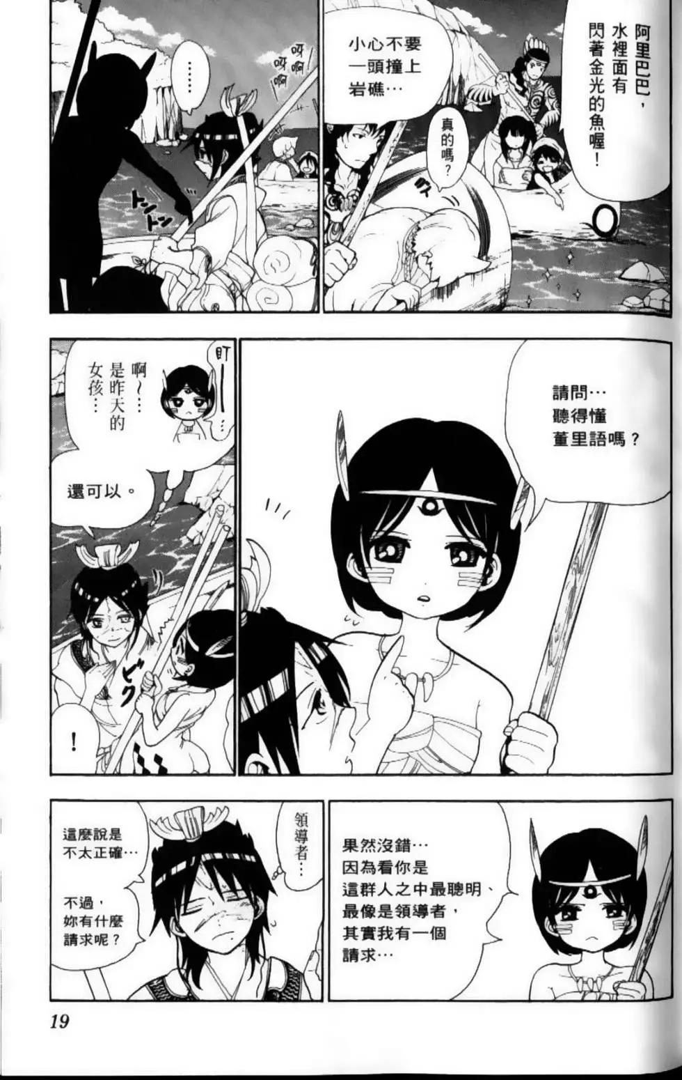 《MAGI魔奇少年》第10卷 第21页
