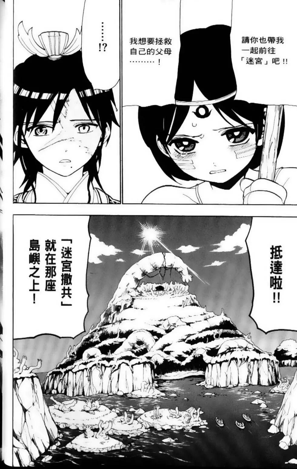 《MAGI魔奇少年》第10卷 第22页