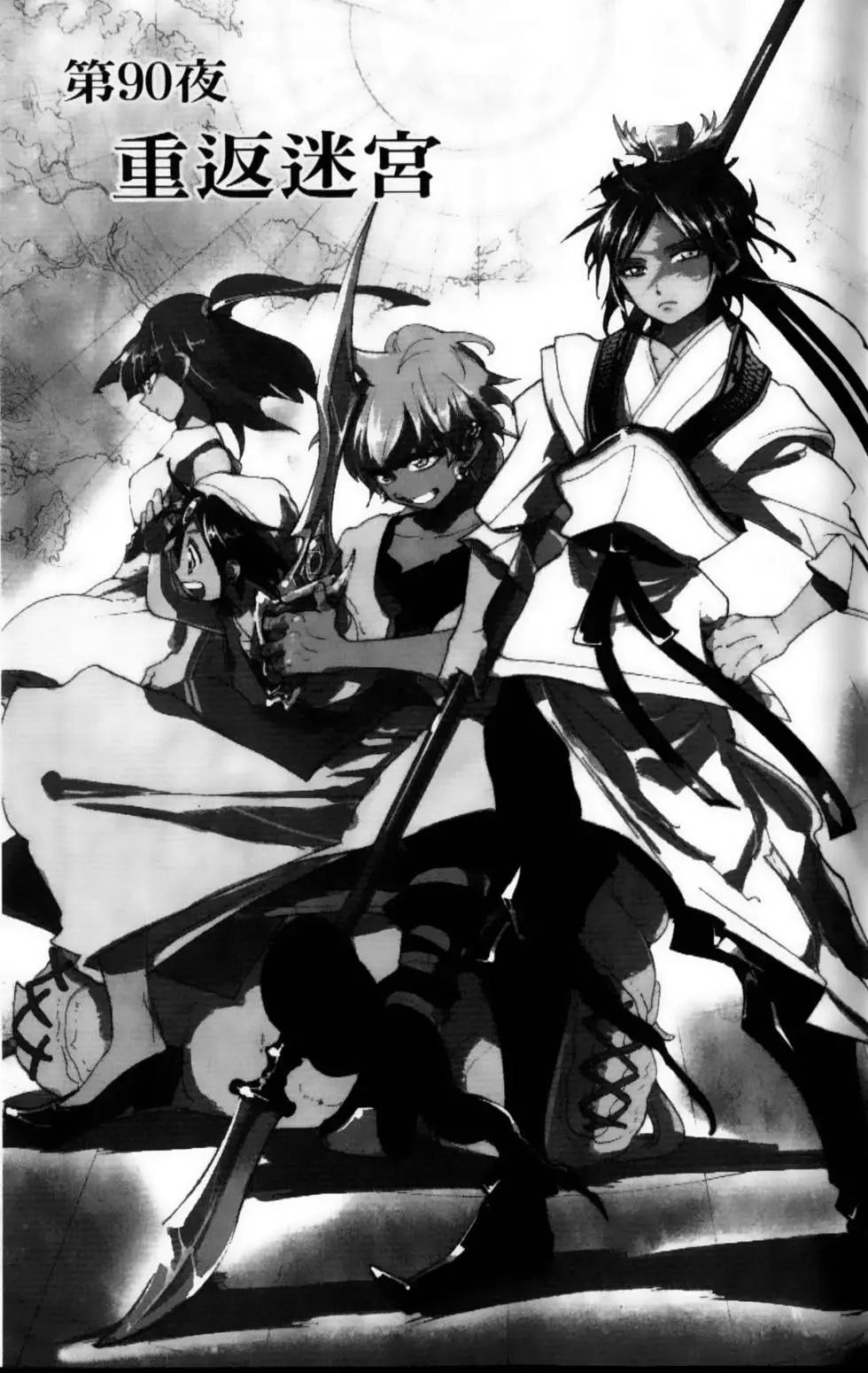 《MAGI魔奇少年》第10卷 第23页