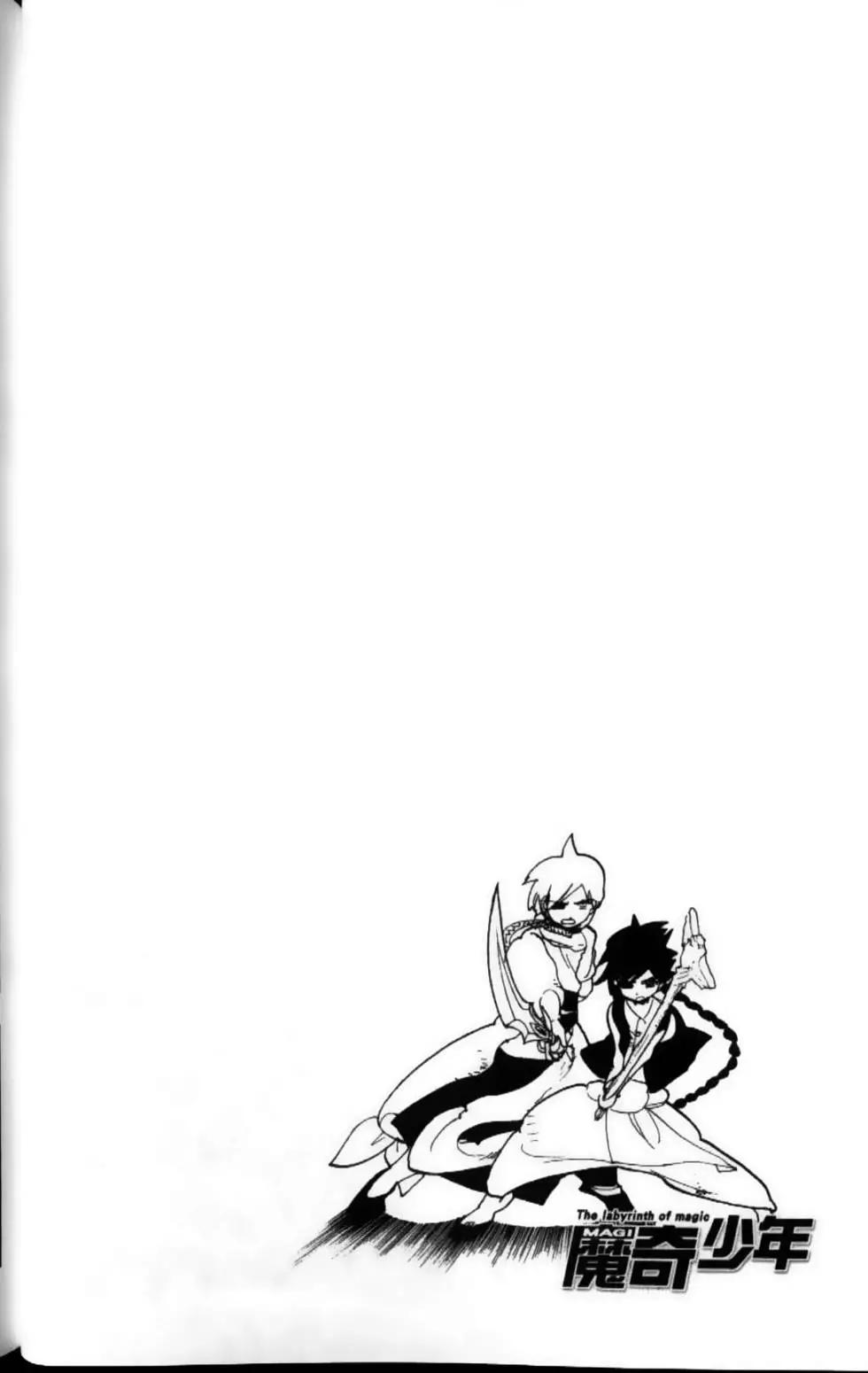 《MAGI魔奇少年》第10卷 第24页