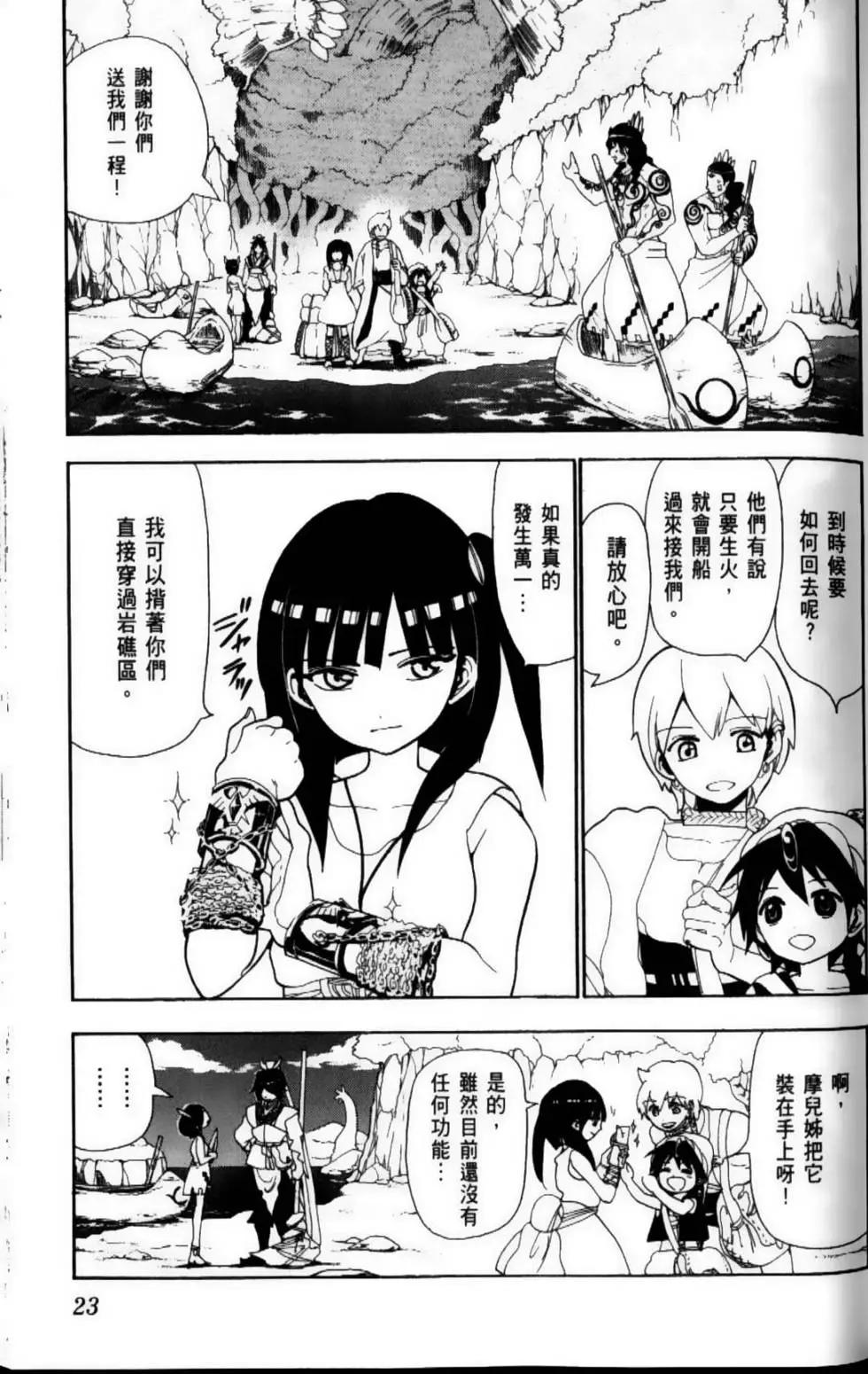 《MAGI魔奇少年》第10卷 第25页