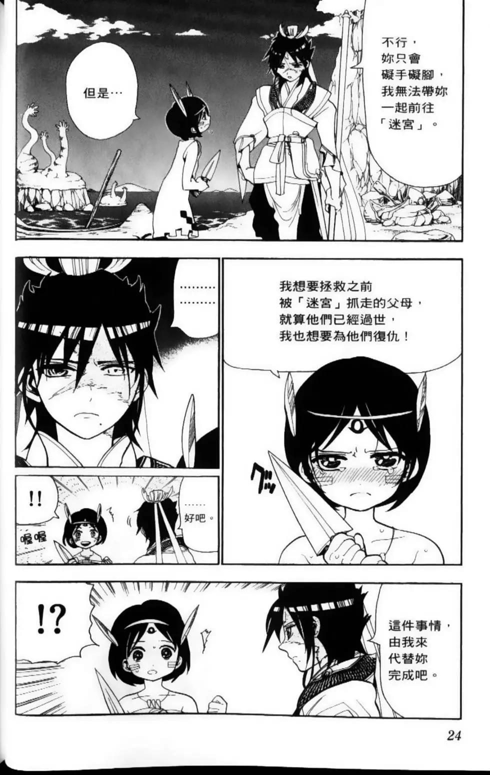 《MAGI魔奇少年》第10卷 第26页