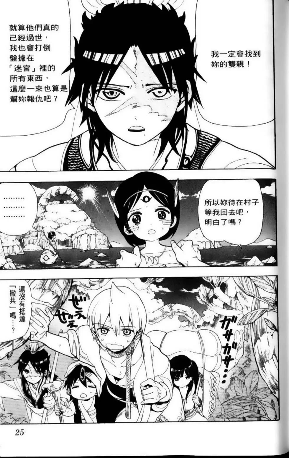 《MAGI魔奇少年》第10卷 第27页