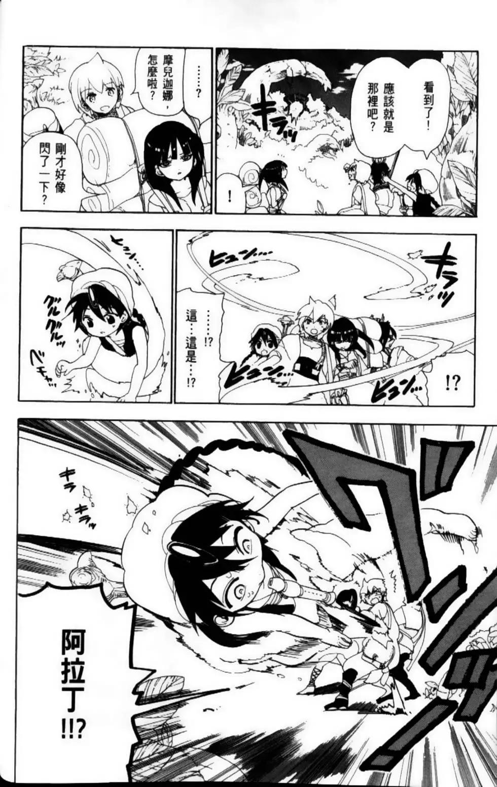 《MAGI魔奇少年》第10卷 第28页