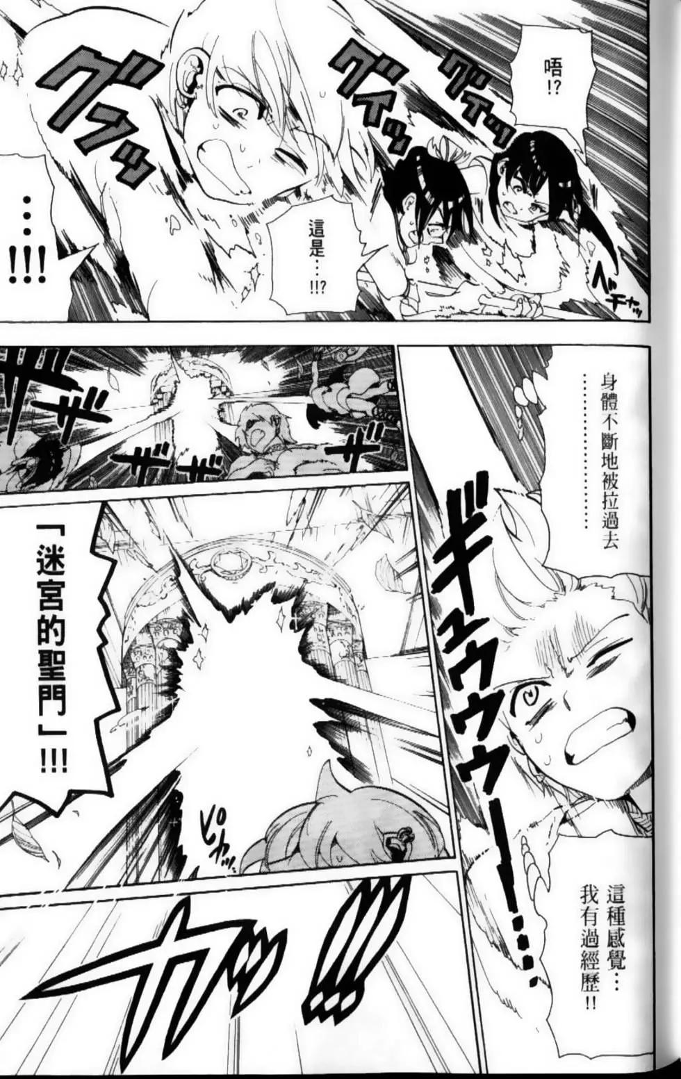《MAGI魔奇少年》第10卷 第29页