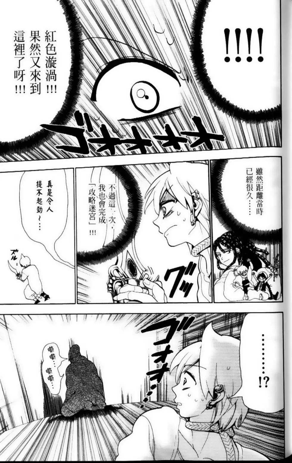《MAGI魔奇少年》第10卷 第31页