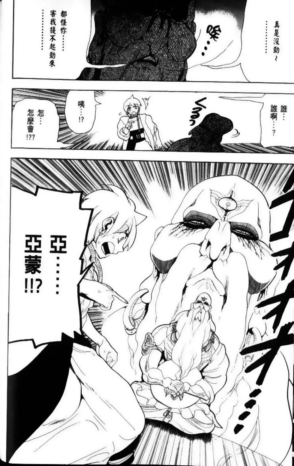 《MAGI魔奇少年》第10卷 第32页