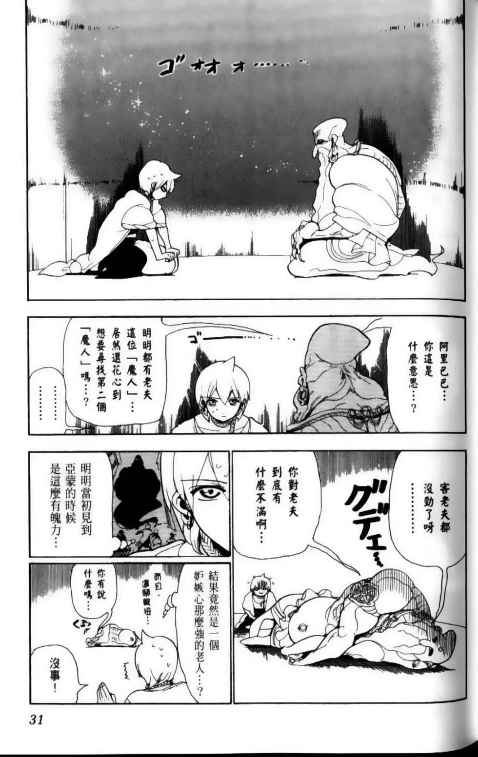 《MAGI魔奇少年》第10卷 第33页