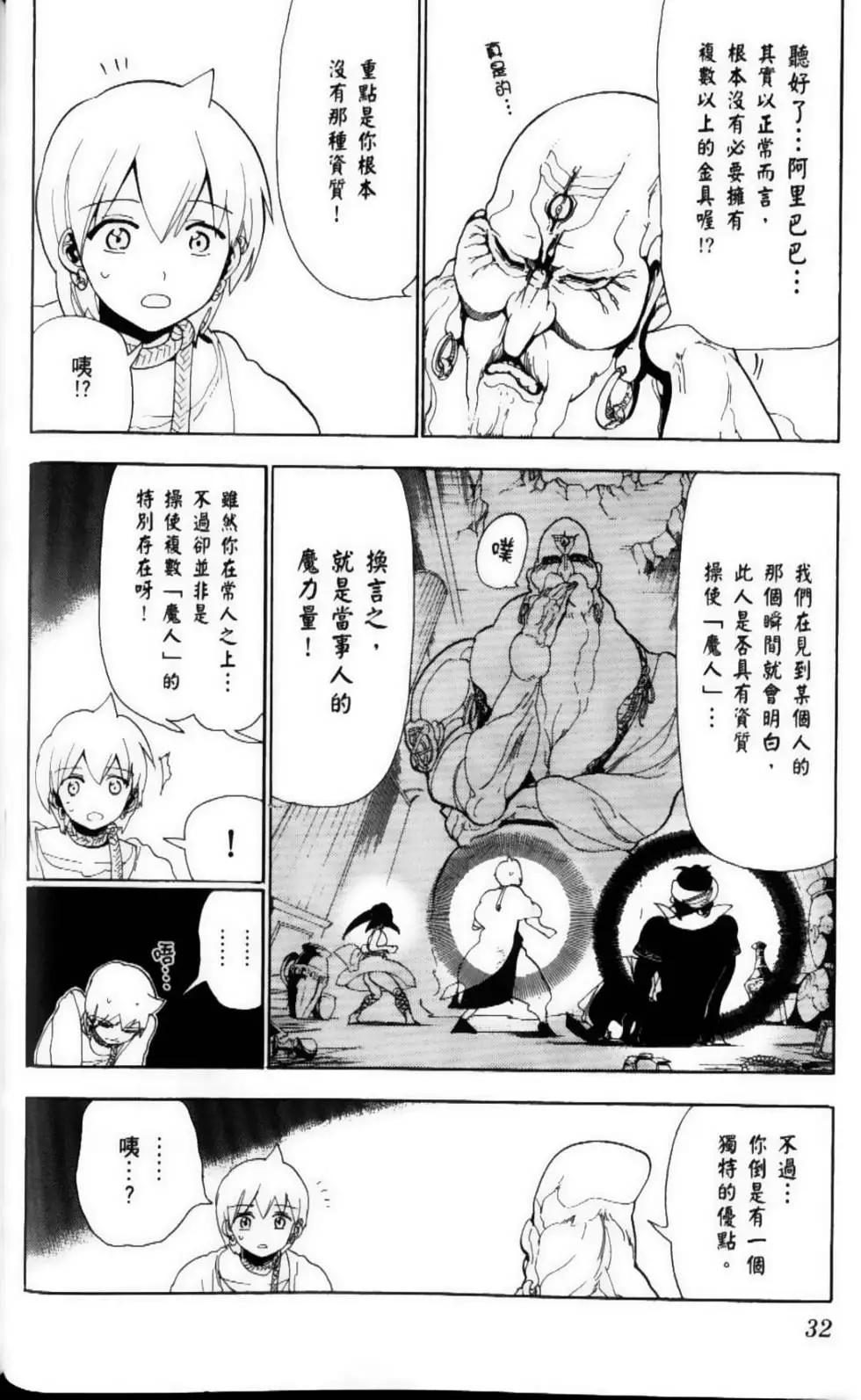 《MAGI魔奇少年》第10卷 第34页