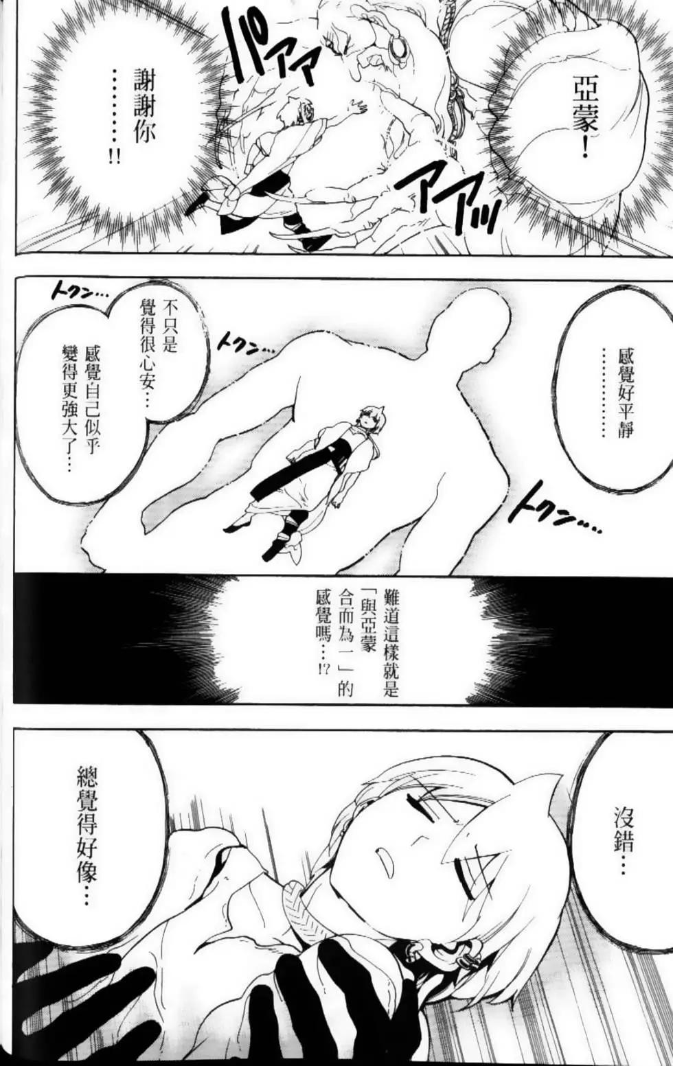 《MAGI魔奇少年》第10卷 第36页