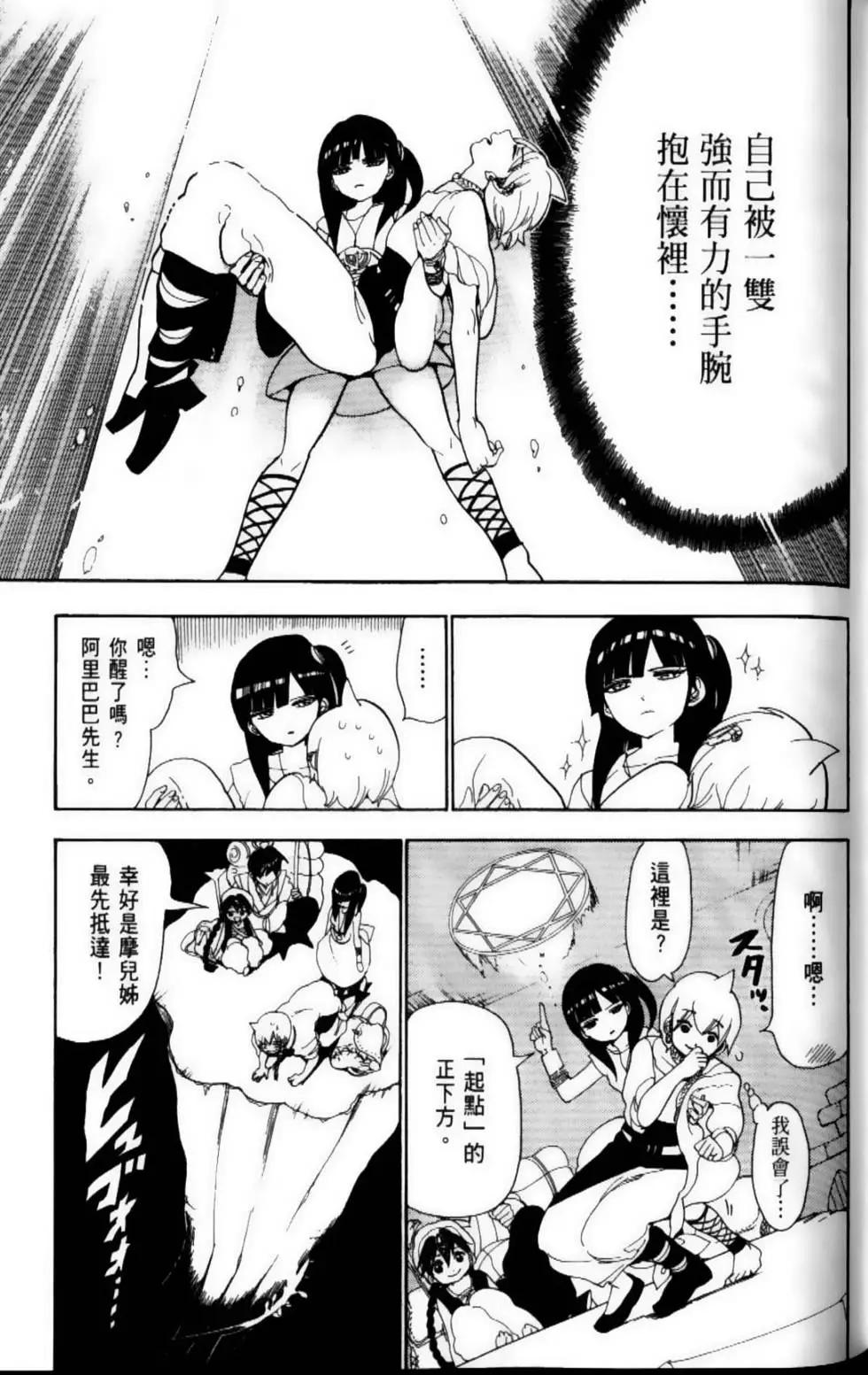 《MAGI魔奇少年》第10卷 第37页