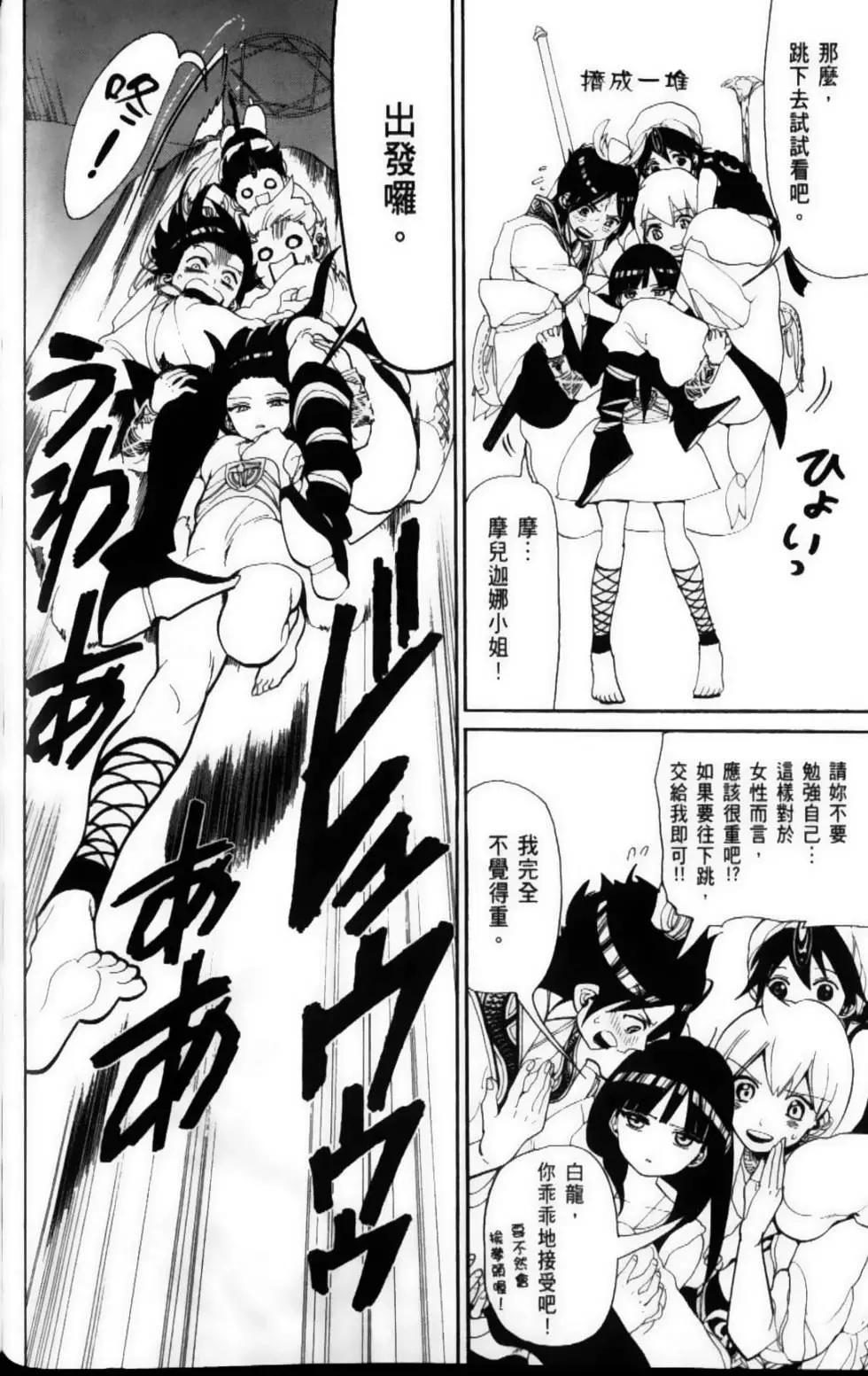 《MAGI魔奇少年》第10卷 第38页