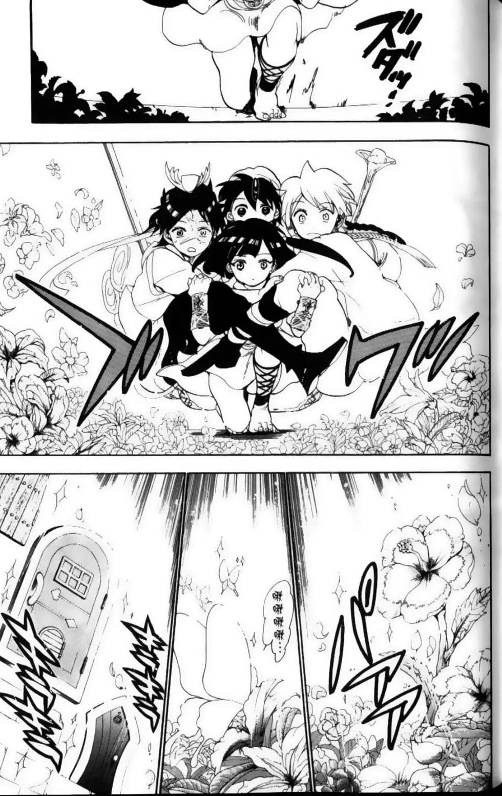 《MAGI魔奇少年》第10卷 第39页