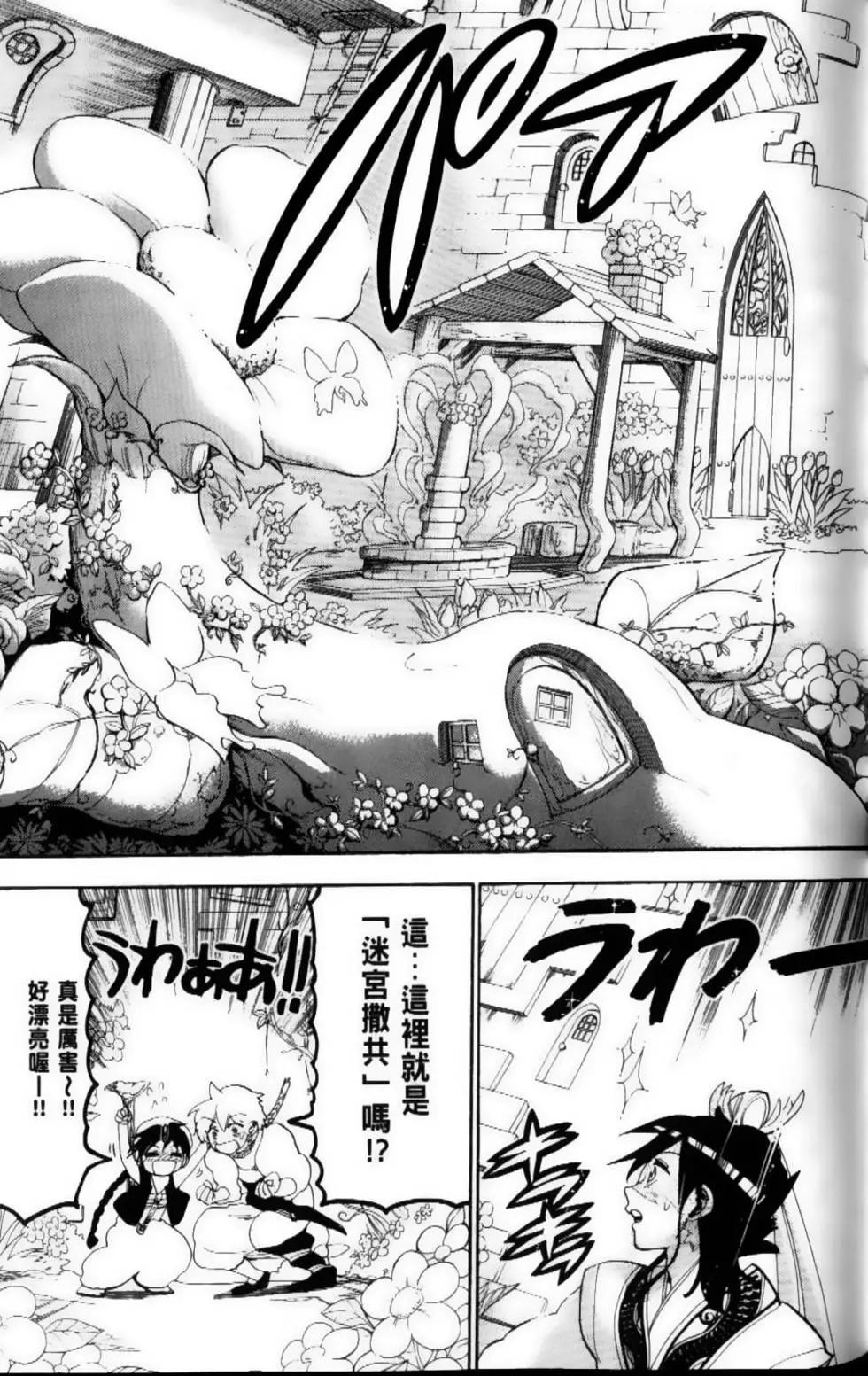 《MAGI魔奇少年》第10卷 第41页