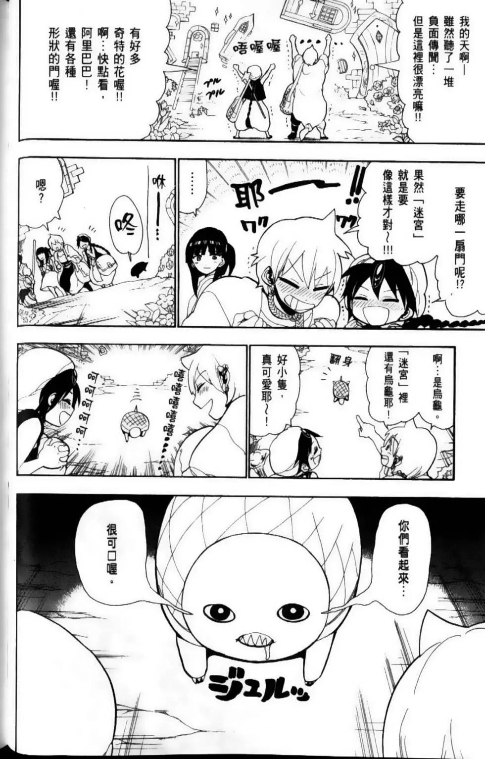 《MAGI魔奇少年》第10卷 第42页